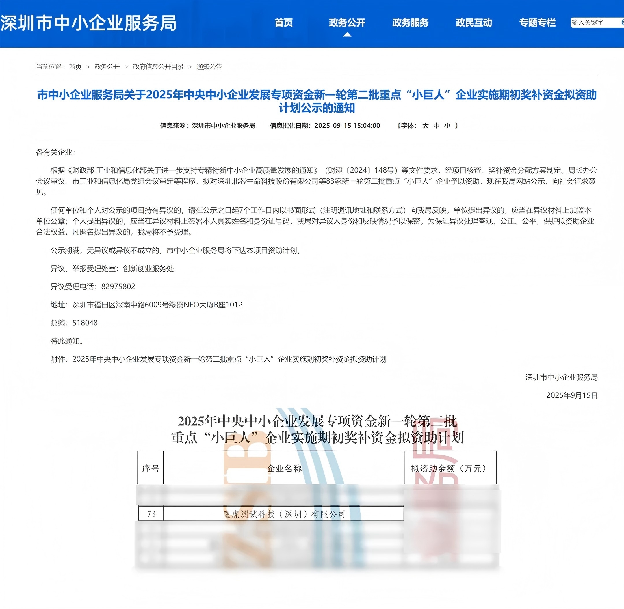 公示.jpg